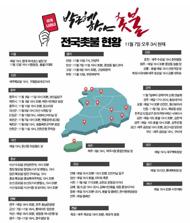 전국촛불집회 장소 | 인스티즈