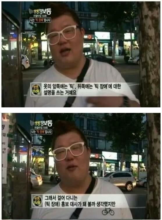 나는 '틱'장애인 입니다. 홍기호씨를 아시나요? | 인스티즈