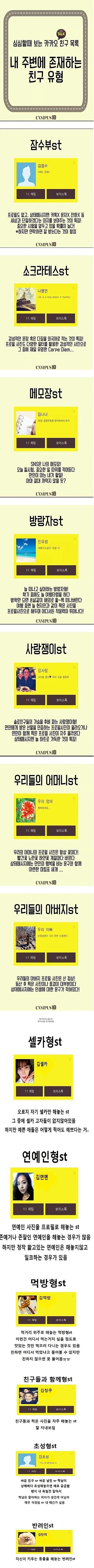 카톡 프로필로 보는 친구 유형 | 인스티즈