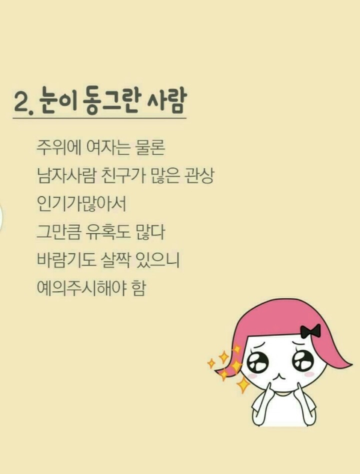 재미로보는 관상 | 인스티즈