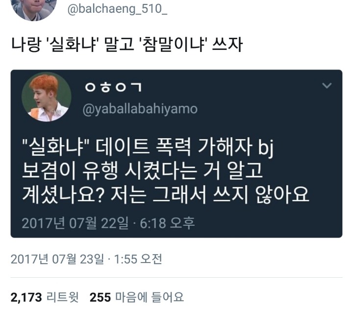 단짠단짠 트위터 캡쳐.twt | 인스티즈