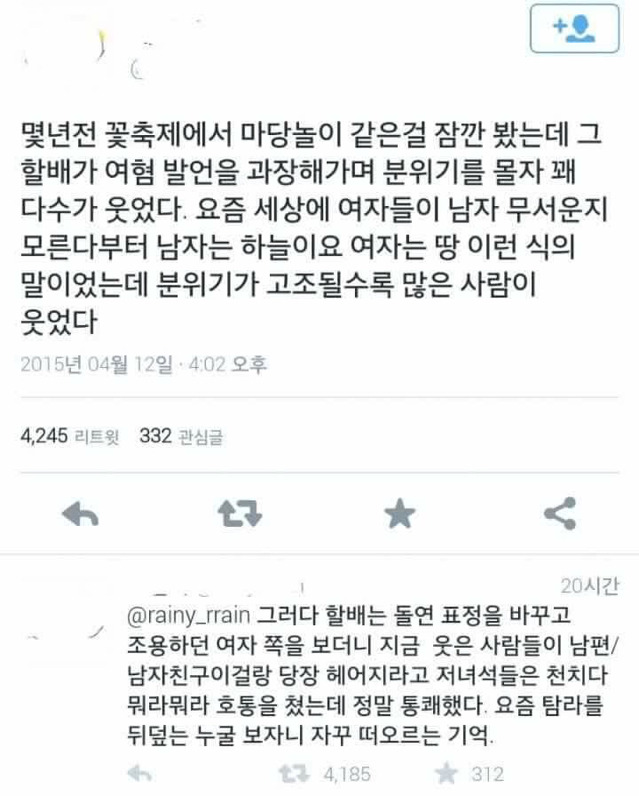 마당놀이 할아버지가 여자비하를 하셨다 | 인스티즈