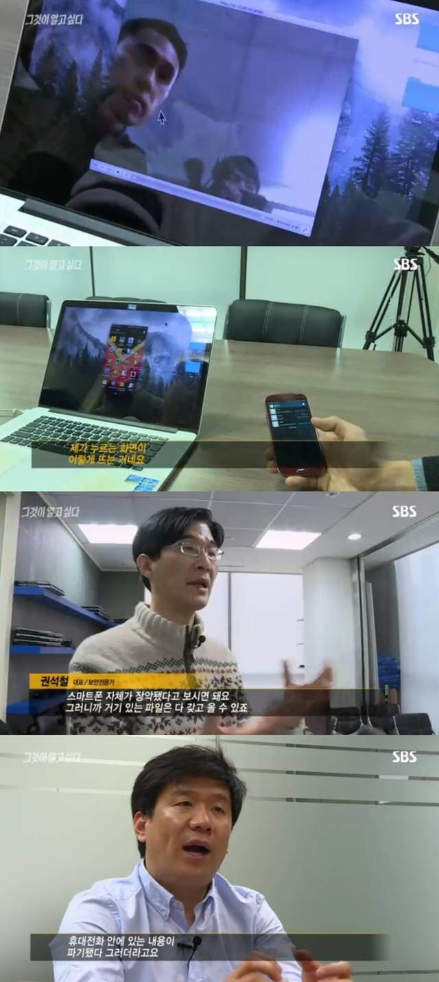오늘자 그것이 알고싶다 안드로이드 해킹 장면.jpg | 인스티즈