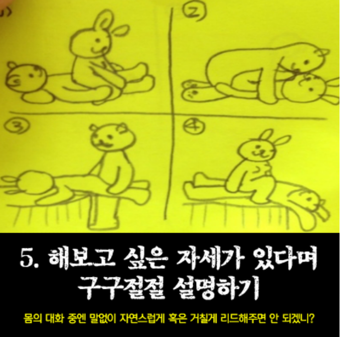여자들이 싫어하는 남자들의 잠자리 행동 TOP 7 | 인스티즈