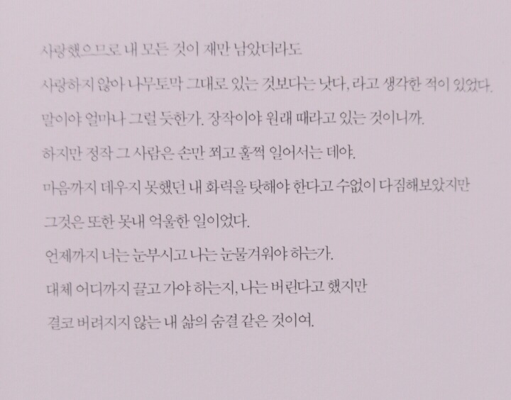 잠겨죽어도좋으니 너는 물처럼 내게 밀려오라,이정하의 또다른 시들 | 인스티즈