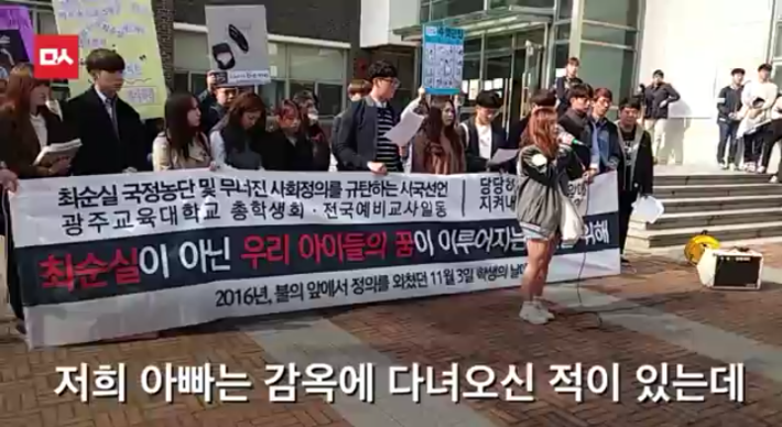 어느 교대생이 시국선언에 나선 이유 | 인스티즈