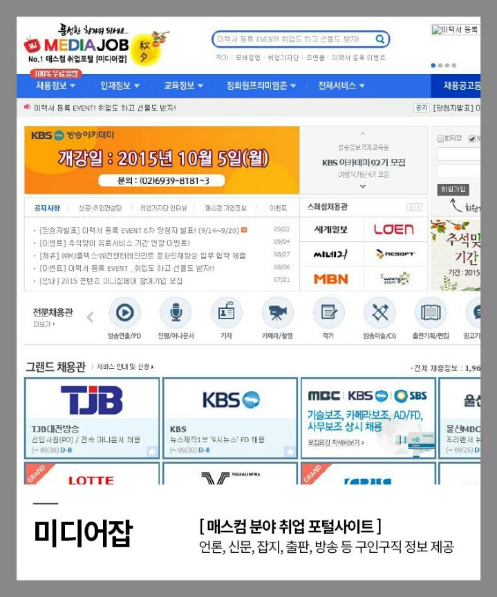 알아두면 좋을 전문 업종별 취업 사이트 | 인스티즈
