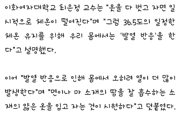 아무리 더워도 여름에 옷 입고 자야하는 이유 | 인스티즈