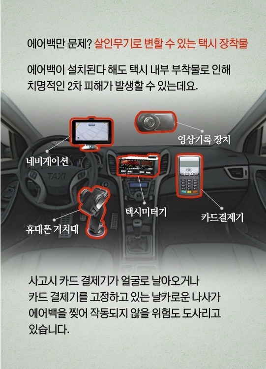 택시 조수석에 타면 안되는 이유 | 인스티즈