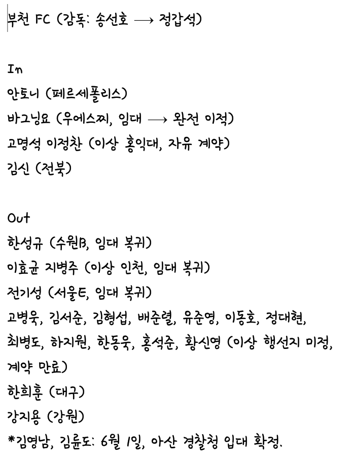 2017시즌 겨울 이적 시장 정리 (이미지 버전) | 인스티즈