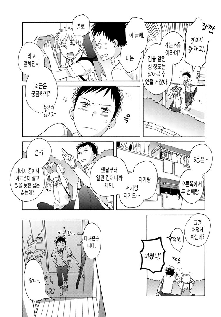 [공포만화] 매일 같은 시간에 엘리베이터를 타는 여고생.jpg | 인스티즈