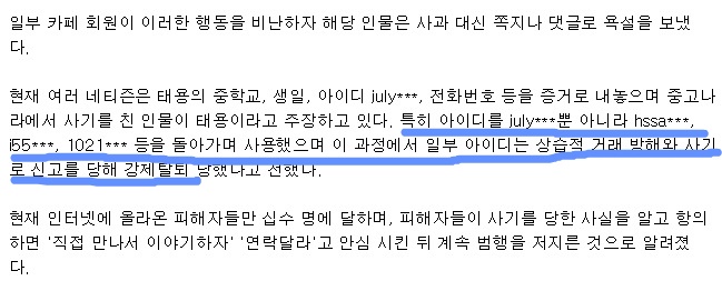nct 태용 중고나라에서 사기 친거 심지어 한번도 아니고 여러번 상습적으로 한거임.jpg | 인스티즈