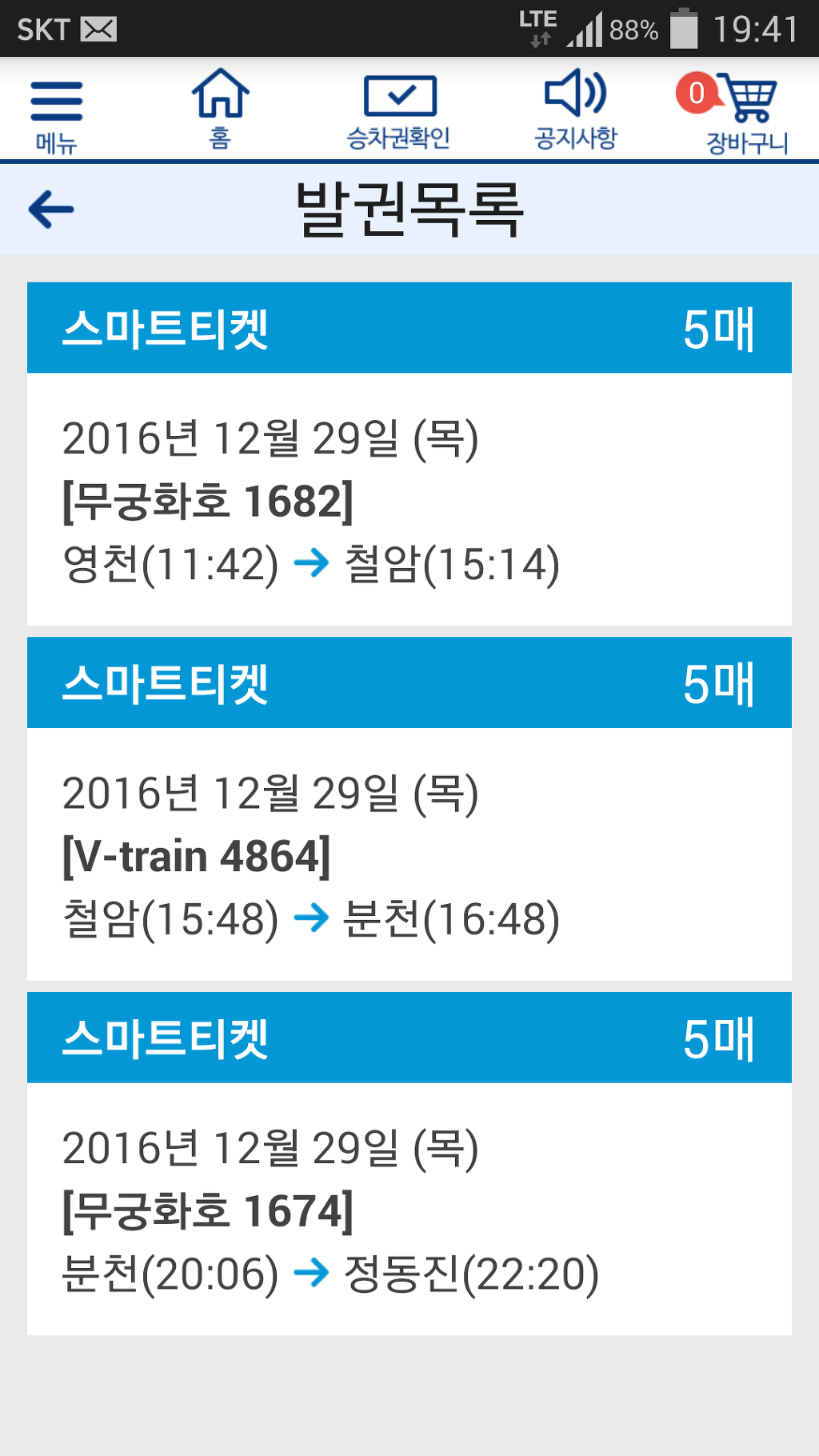 열차폰 이미지