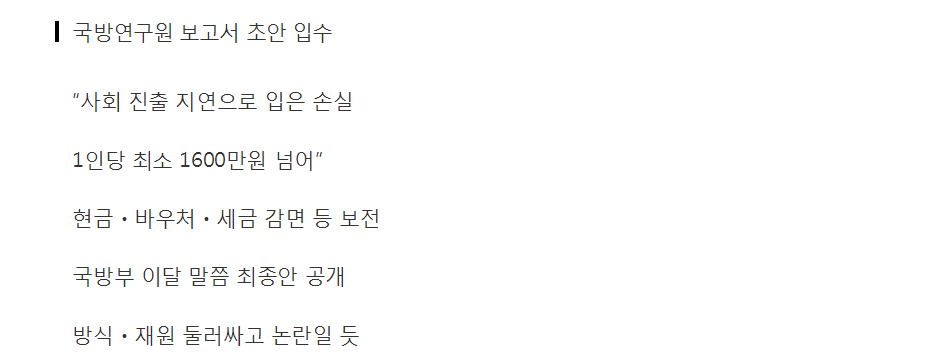전역 병사에게 1000만원 지원 추진 | 인스티즈