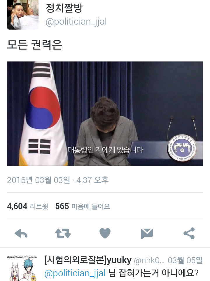 내 사위가 누구인가!!!! 뽕쟁이!!!! (feat.정치짤방) | 인스티즈