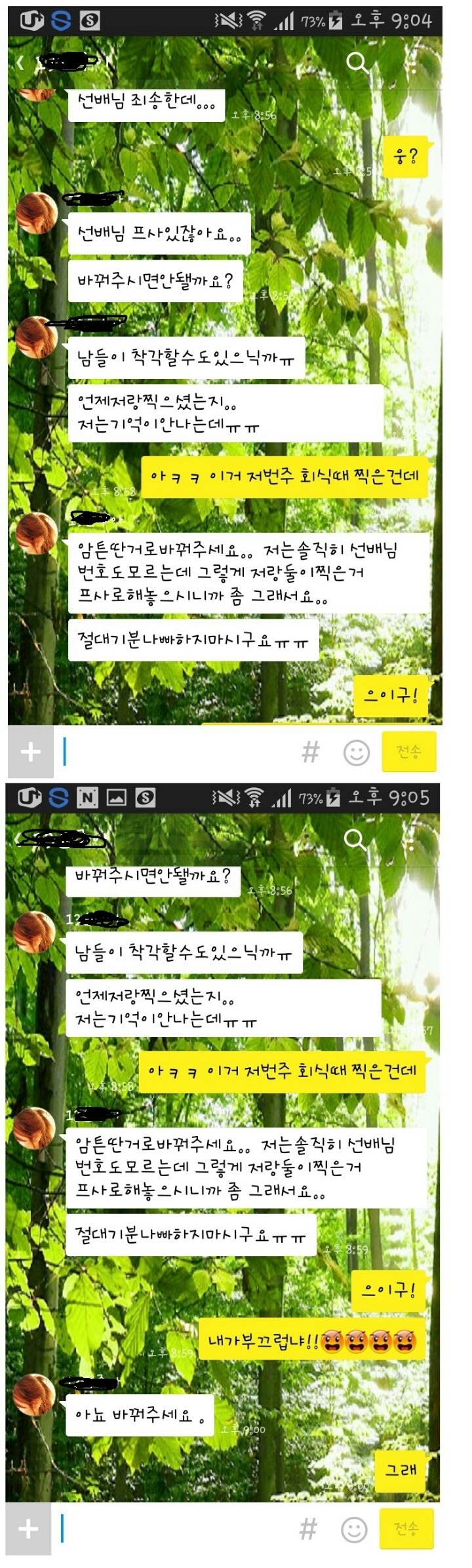 남자가 봐도 빡치는 카톡 | 인스티즈