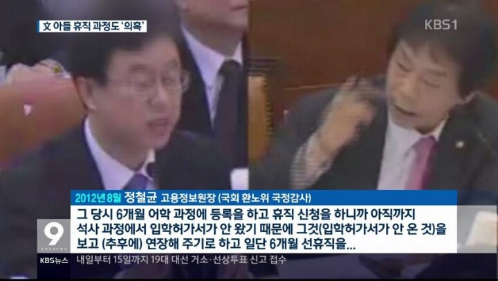 오늘 문재인 아들 취업특혜 관련 kbs 보도내용 (파슨스 입학연기 안된다) | 인스티즈