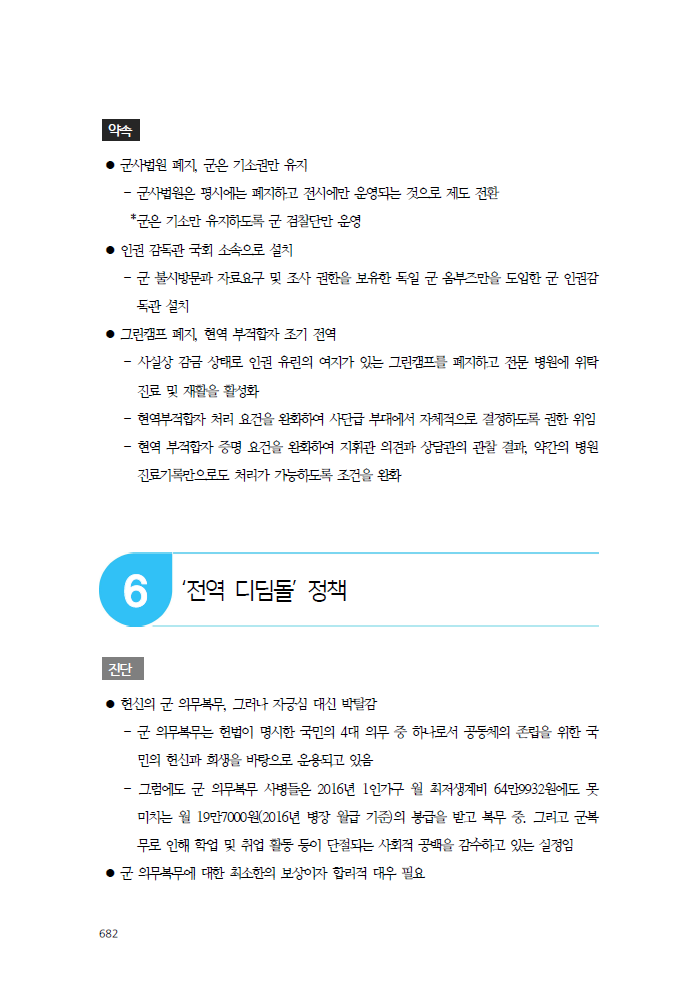 일베조차도 극찬을 했다는 정의당의 안보,군사 공약 | 인스티즈