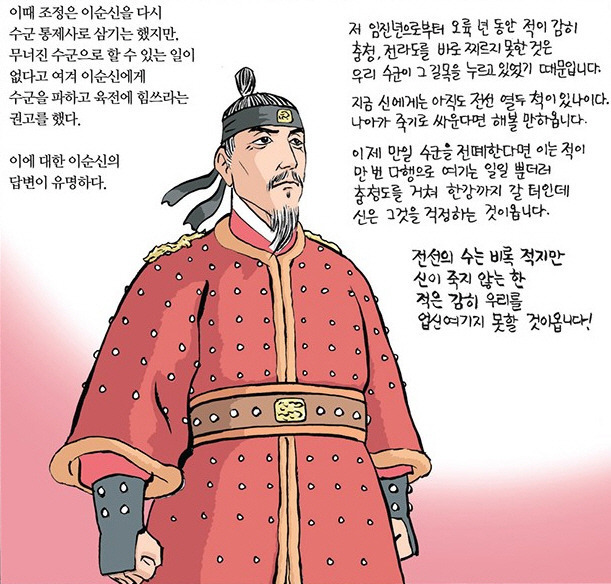 [임진왜란] 개인적으로 정리한 이순신 장군 지휘하의 주요 해전들 | 인스티즈