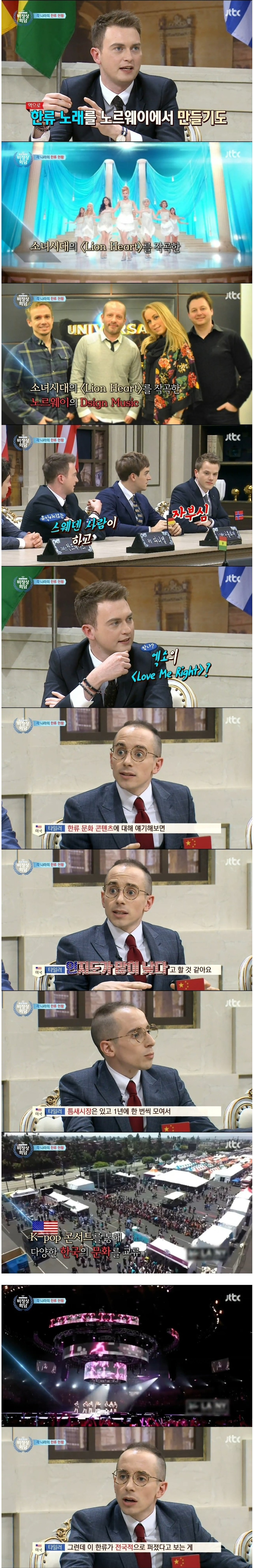 한류에 대한 외국인들의 인식 | 인스티즈