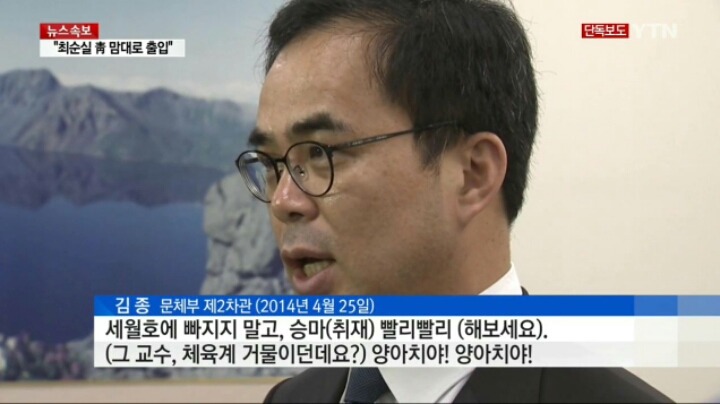 정유라를 이대에 넣으려고 작업하던날은 세월호 다음날.jpg | 인스티즈
