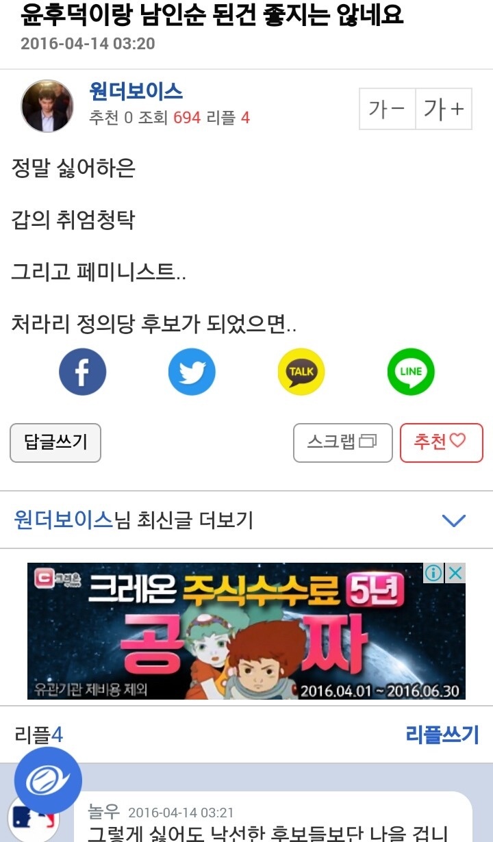 진보 아재들의 이중잣대.jpg | 인스티즈