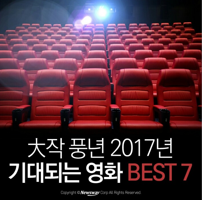 2017년 기대되는 영화 best7 | 인스티즈