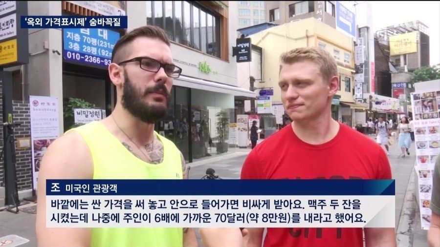 외국인 상대로 맥주 2잔에 8만원 | 인스티즈