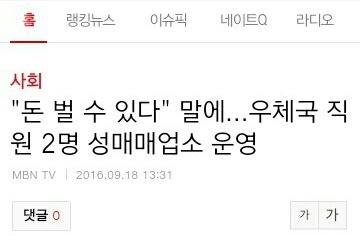 우체국 직원이 동유럽 여성을 고용해 성매매 업소를 운영하다 걸림 | 인스티즈