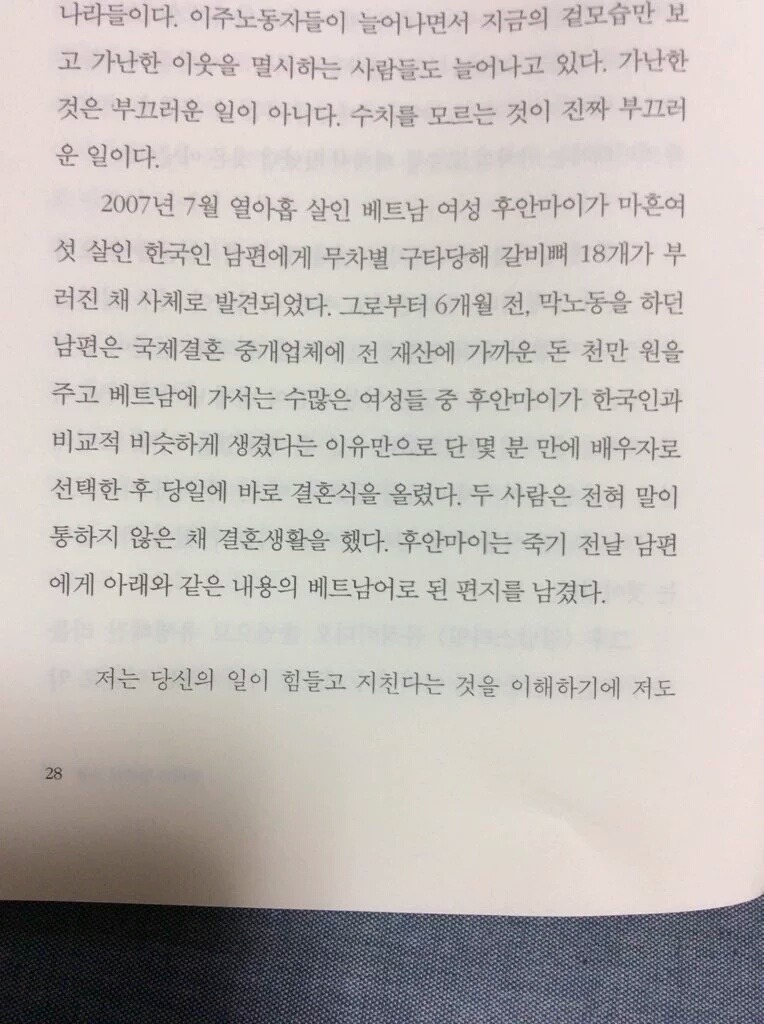 매매혼 한 한국 남성에게 맞아 죽은 19살 베트남 소녀가 죽기 전에 남편에게 남긴 편지(안타까움) | 인스티즈