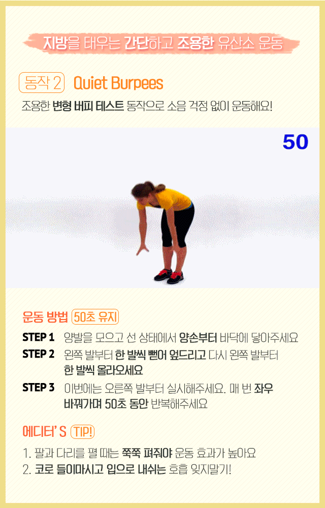 층간 소음 걱정없는, 조용한 유산소 운동 8가지 (gif, 데이터주의!) | 인스티즈