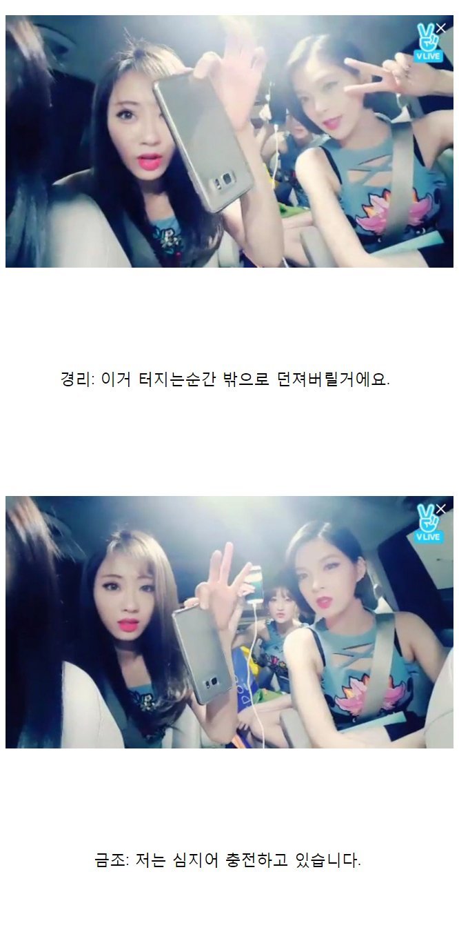 브이앱에서 갤노트7 디스하는 연예인 | 인스티즈
