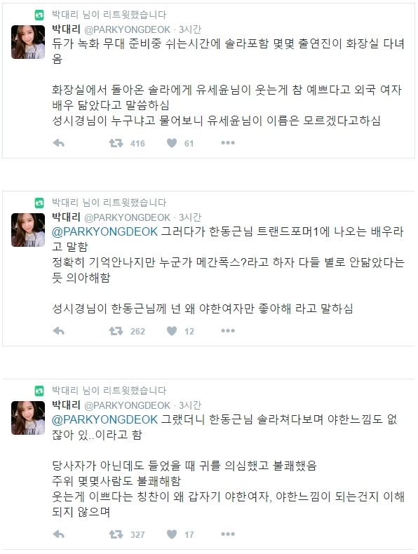 뉘앙스가 잘못 퍼져서 성희롱범이 되어버린 한동근.JPG | 인스티즈