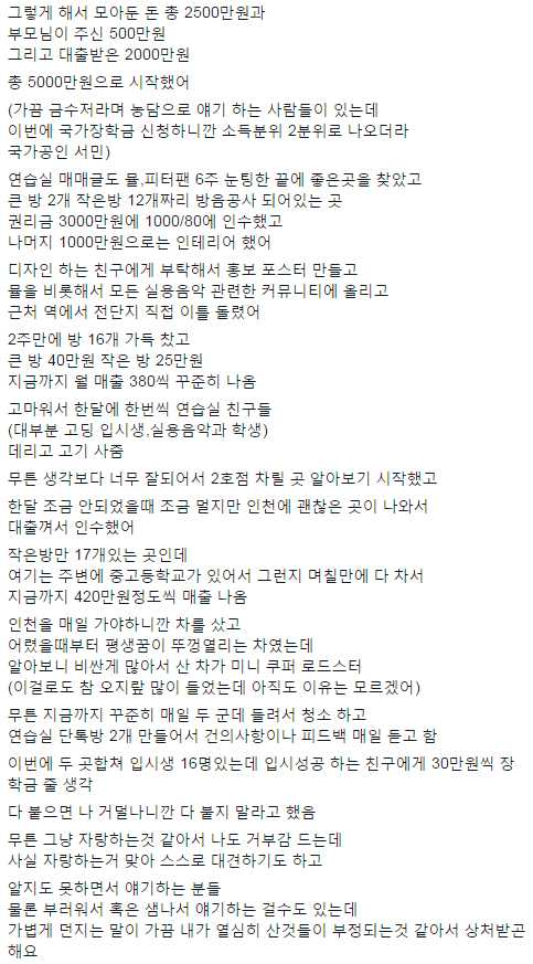 평범한 학생에서 월 수입 600만원까지 | 인스티즈