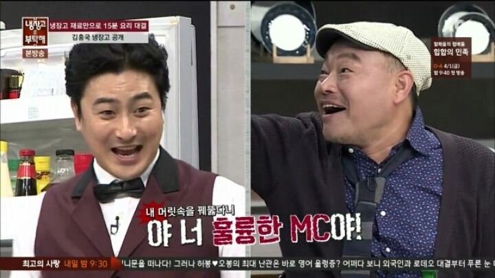 냉장고를부탁해에서 들이대는 흥켈메 클래스 | 인스티즈