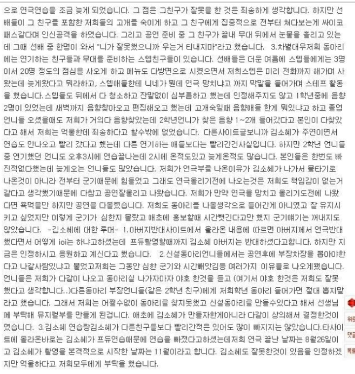 어제자 핫했던 김소혜 루머 유포자 사건 _ 정리글 | 인스티즈
