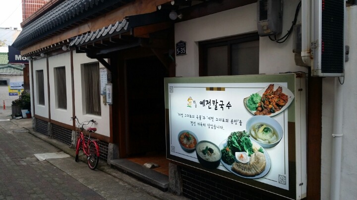 예전칼국수 이미지