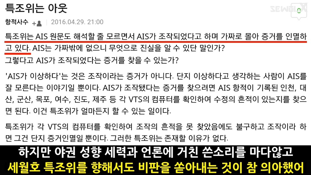 세월X 캡쳐 - 진실을 탐구하는 또다른 한 사람 | 인스티즈