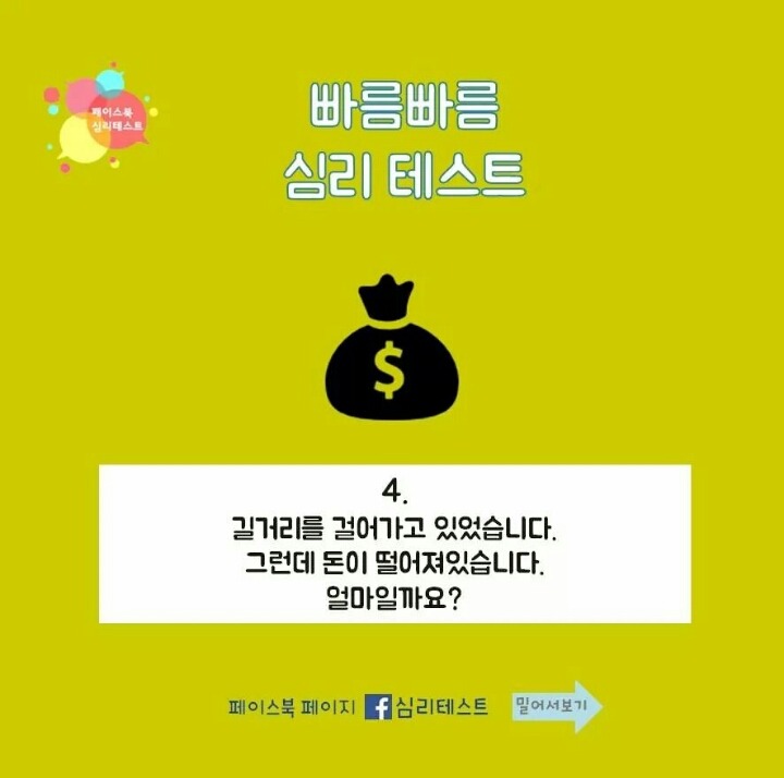 빠른 심리테스트 | 인스티즈