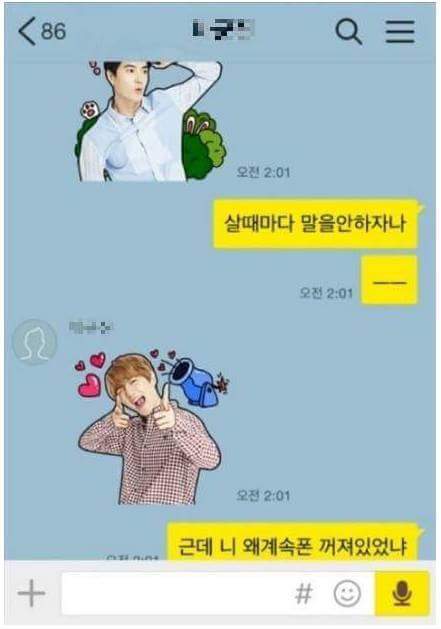 엑소 이모티콘을 선물 받은 친구 | 인스티즈