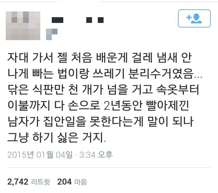 남자가 집안일 못한다는것은 거짓말 (~ lie ~) | 인스티즈