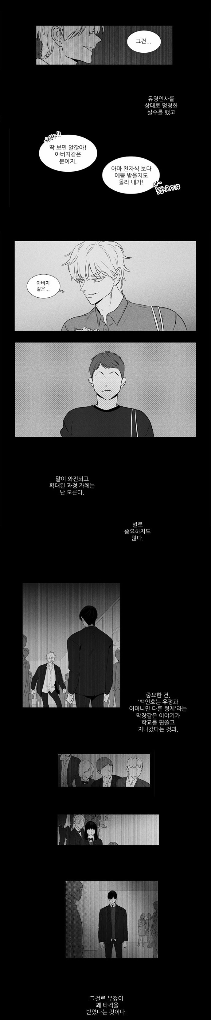 [치즈인더트랩] 웹툰 속 유정이 백인호를 싫어할수밖에 없는 이유 | 인스티즈