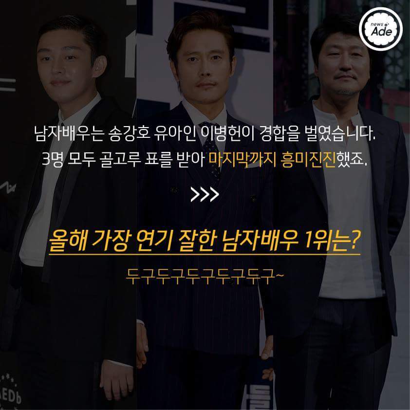 영화 관계자가 뽑은 올해 가장 연기 잘한 남녀배우 | 인스티즈