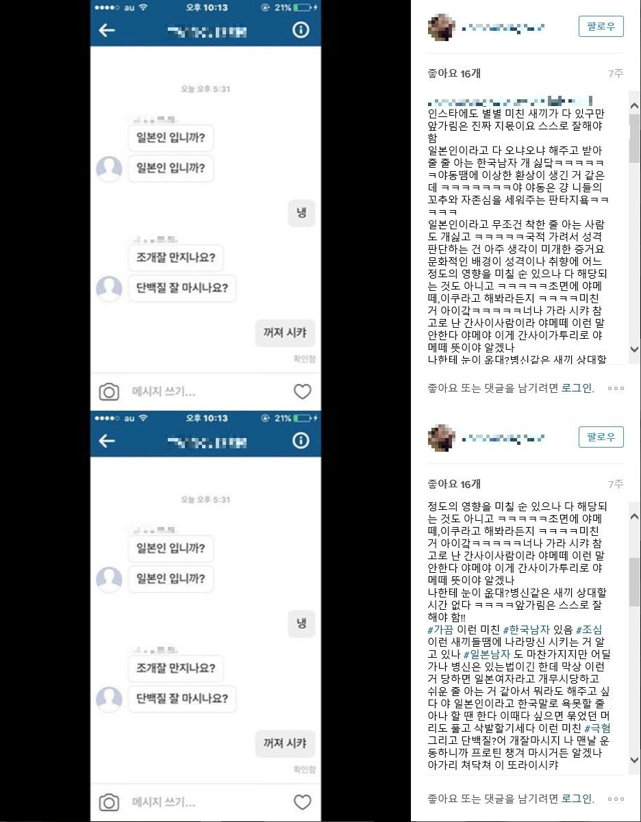 한국남자한테 SNS 메세지 받은 일본여자들.jpg | 인스티즈