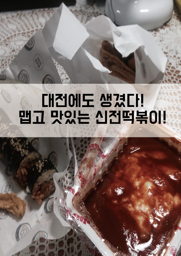유명한떡볶이튀김 이미지