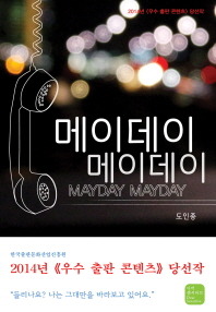 메이데이 이미지