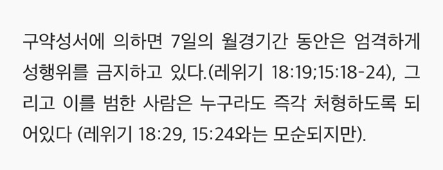 성서가 동성애를 금지하고 있다구? 아니야! | 인스티즈