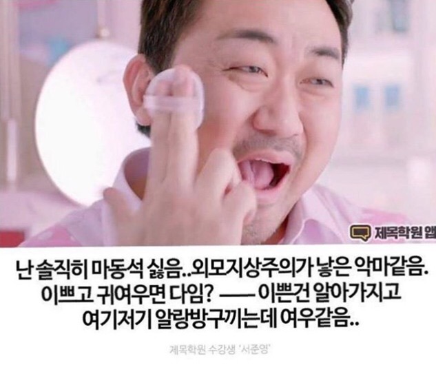 난 솔직히 마동석 진짜 싫음.. | 인스티즈