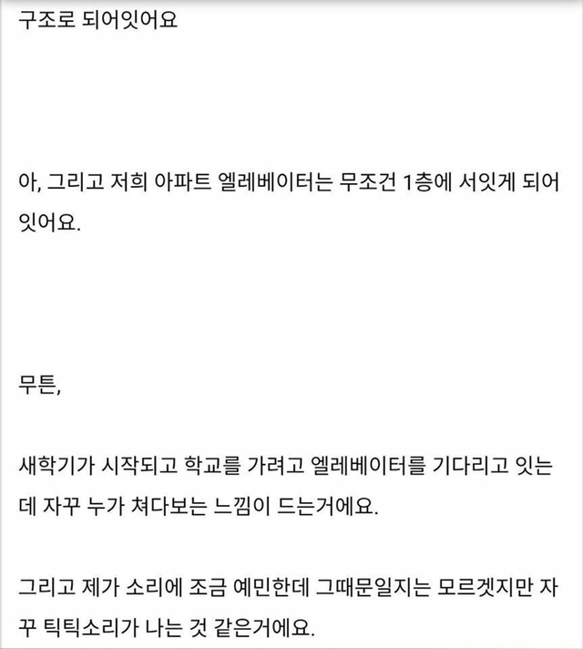 옆집이 조금 이상한것같아요(약소름주의) | 인스티즈