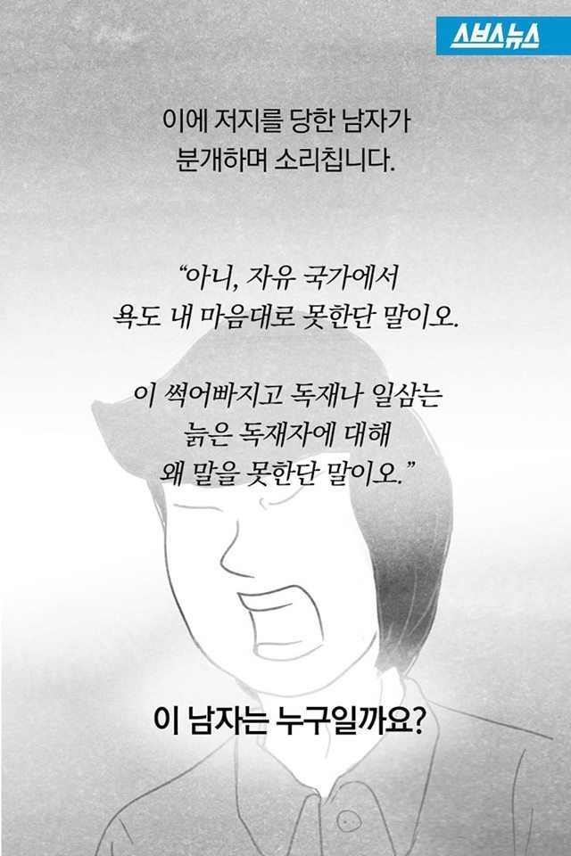 한반도에 오직 한사람밖에 없는 위대한 증인 | 인스티즈